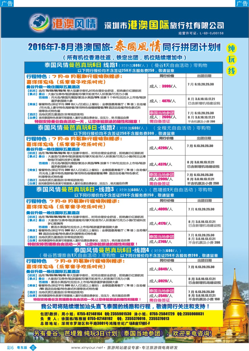 b彩06  泰国风情-真纯玩（泰国、普吉）