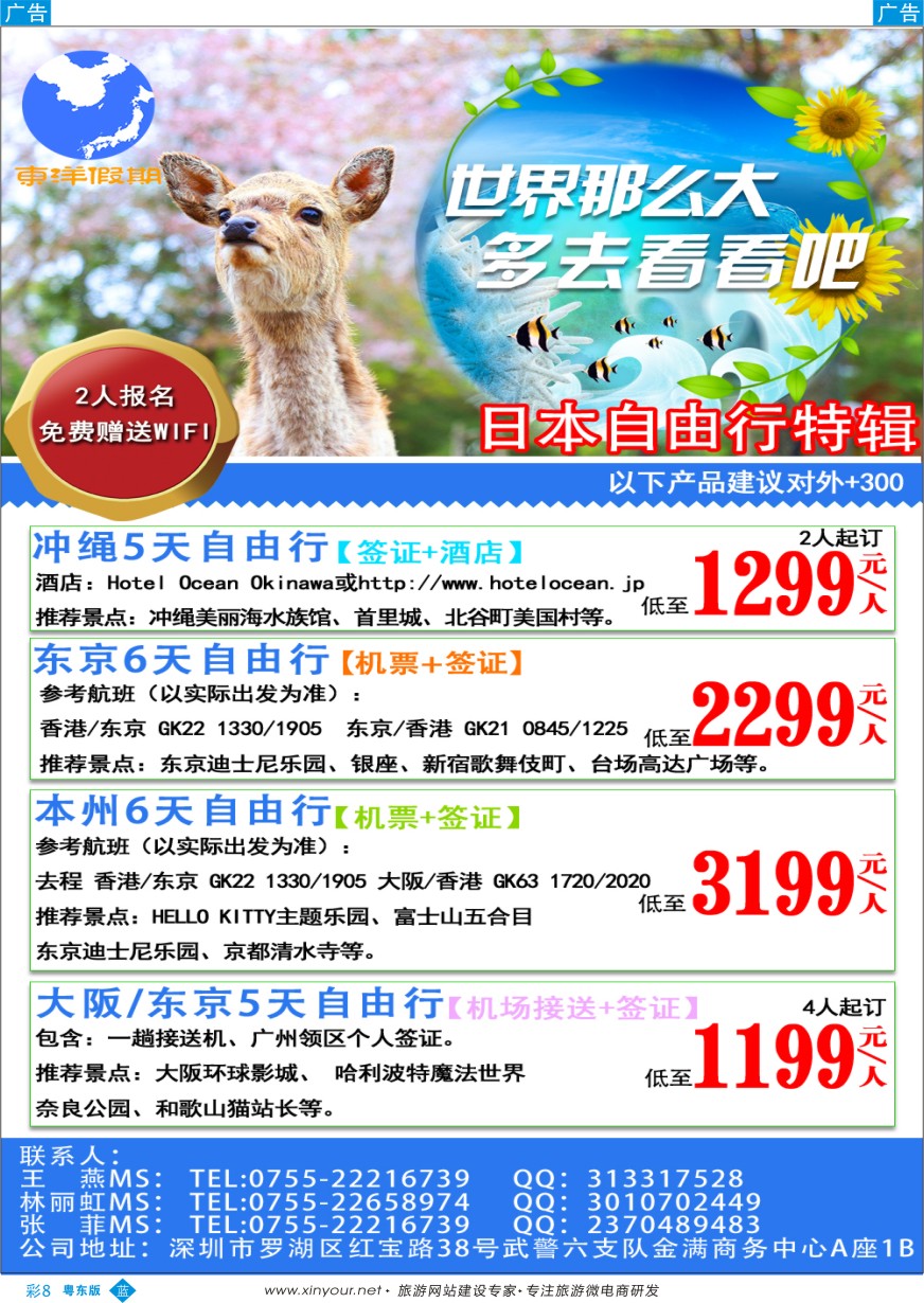 b彩08  东洋假期—日本自由行暑期计划