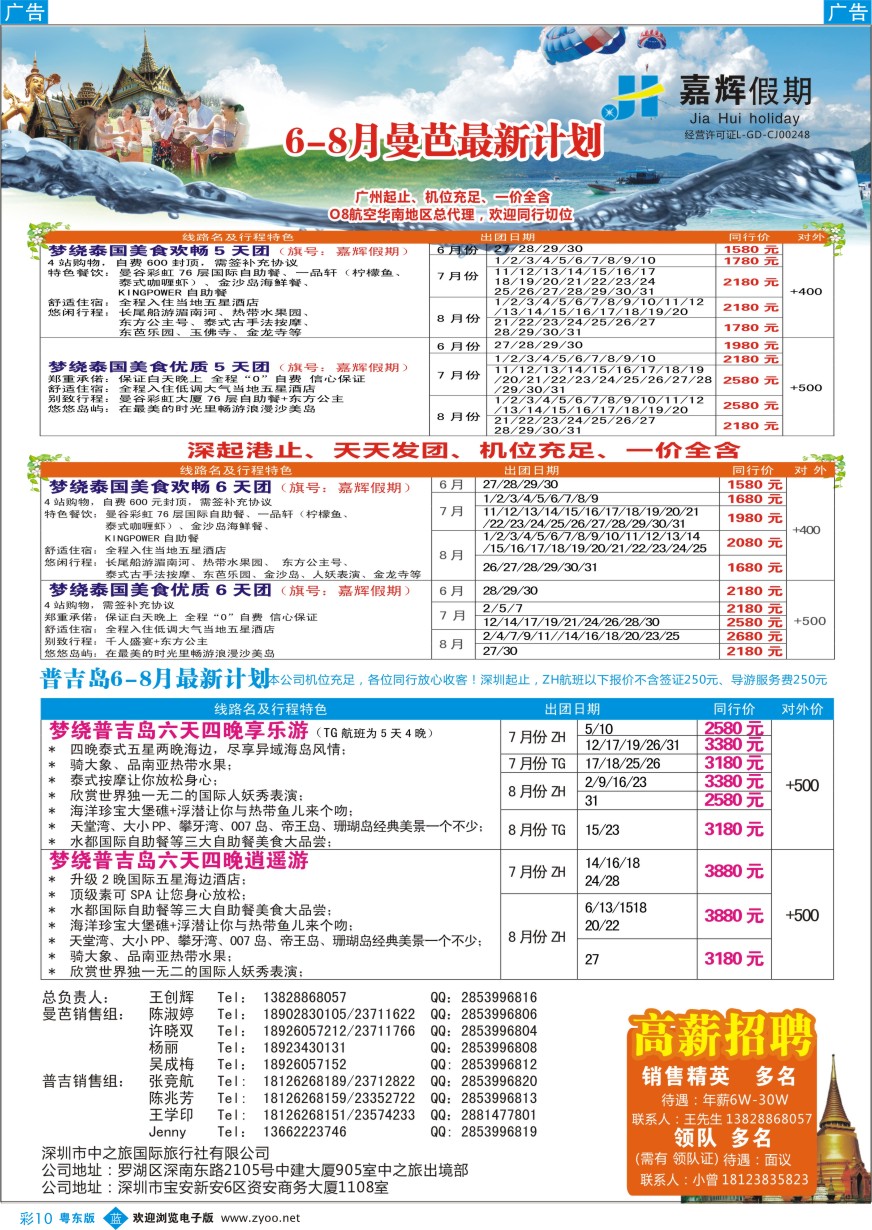 b彩10  嘉辉假期6-8月份最新曼芭、普吉岛计划