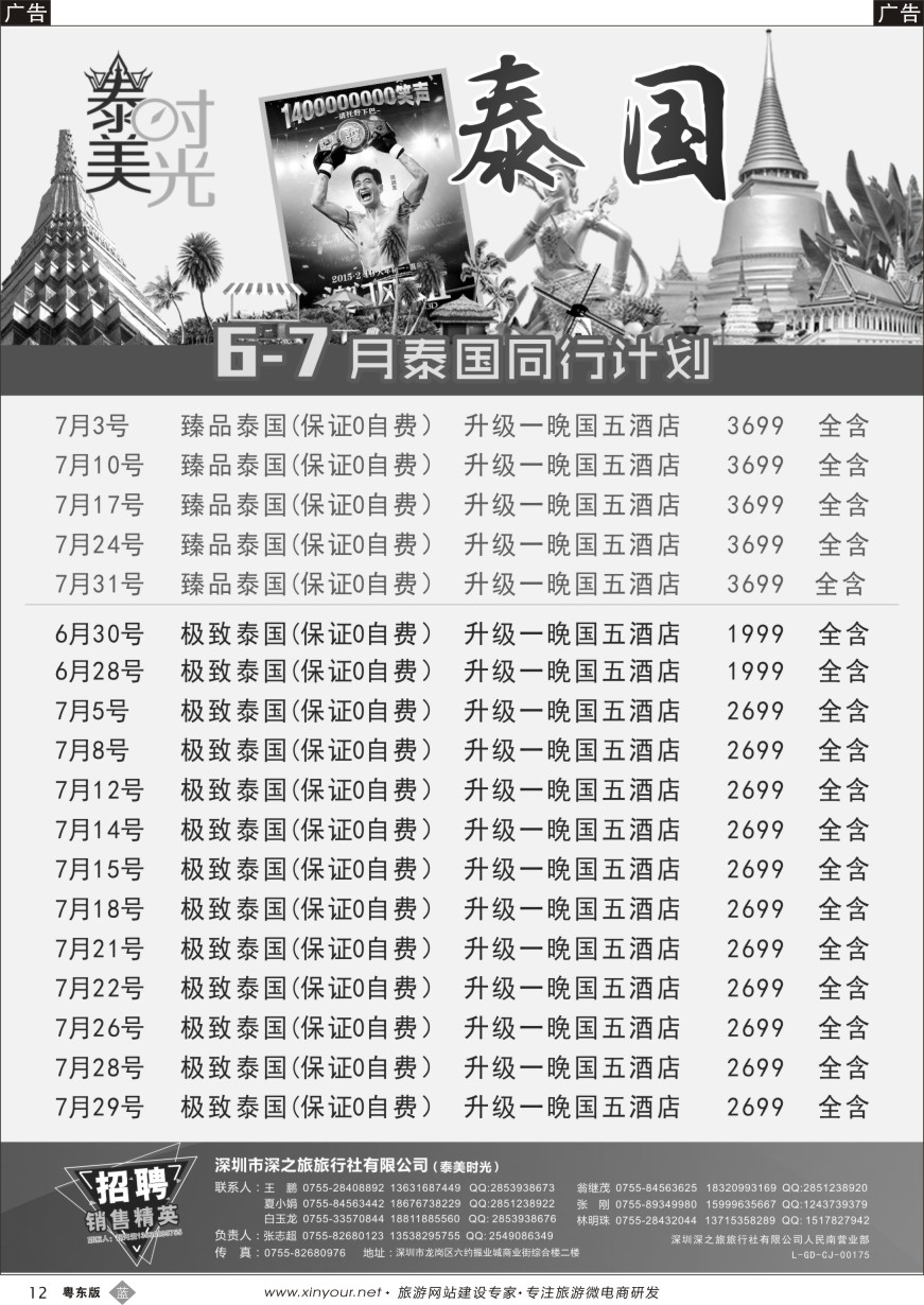 b黑12  泰美时光—专业泰国批发商同业计划
