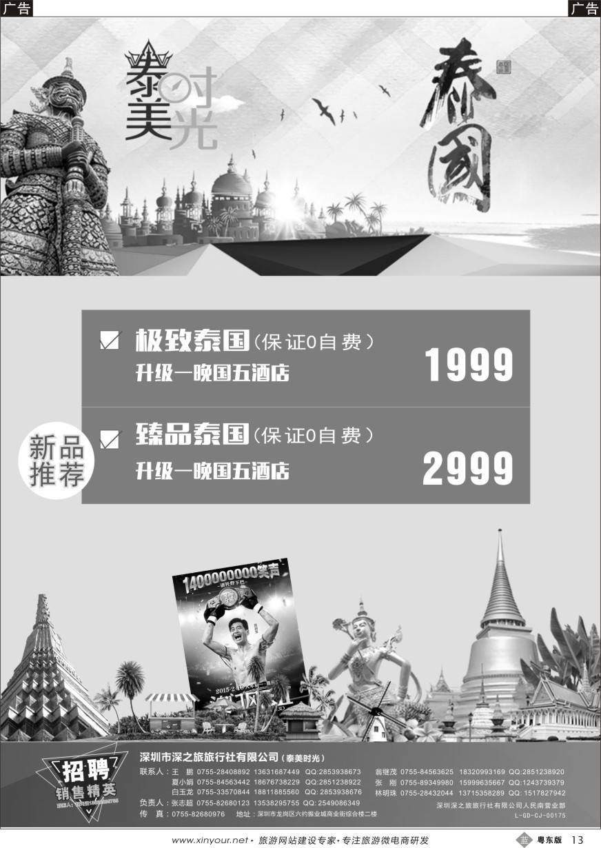 b黑13  泰美时光—专业泰国批发商同业计划