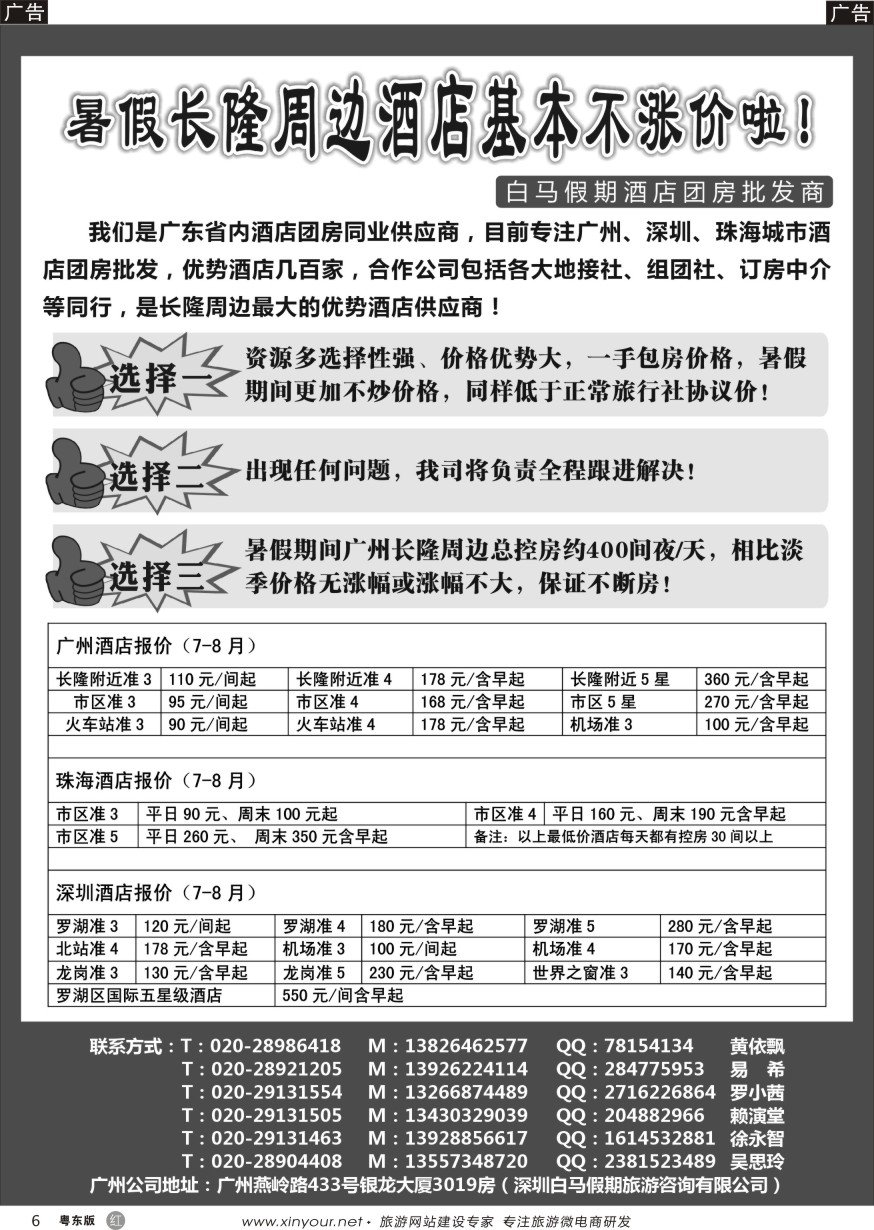 r黑06  广州、深圳、珠海酒店批发