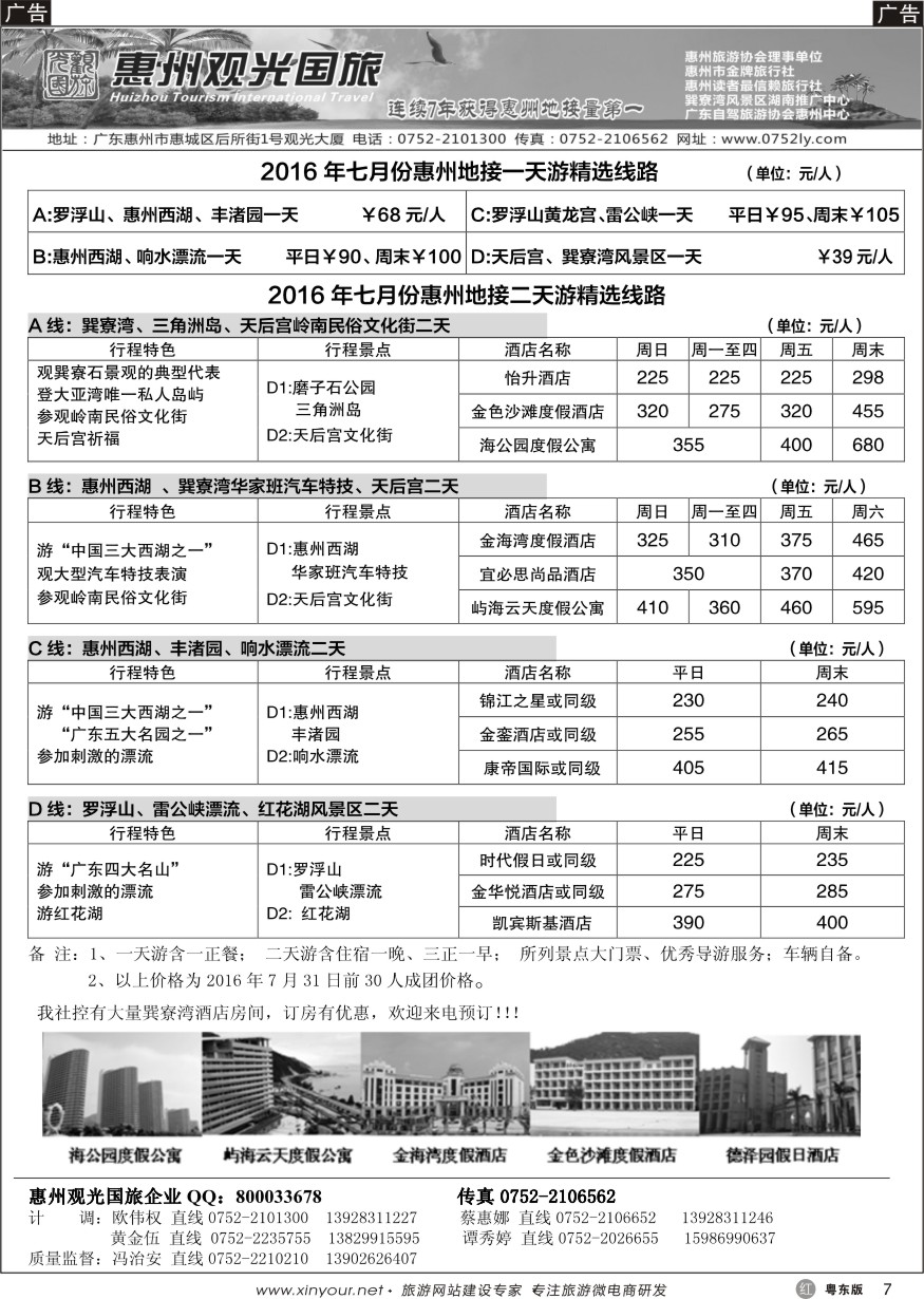 r黑07  惠州王牌地接---观光国旅