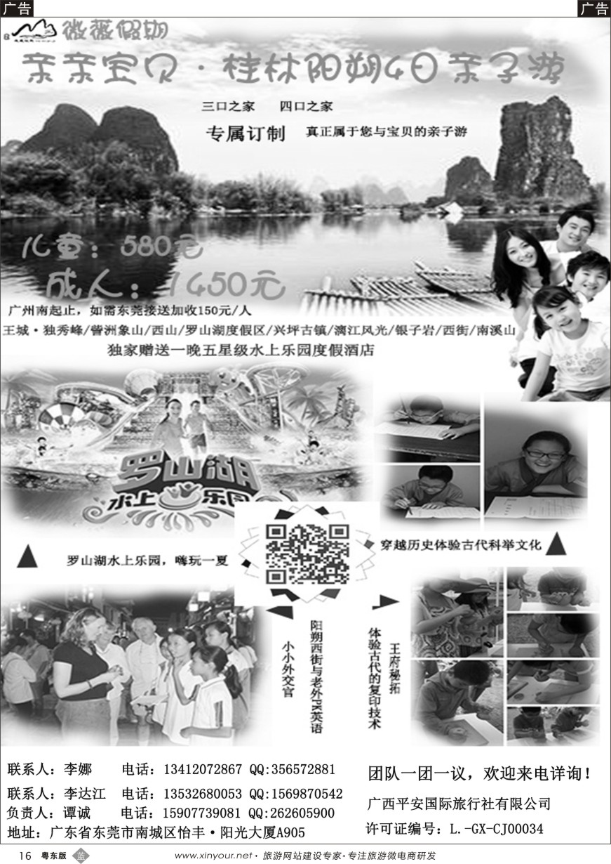 b黑16  桂林专线-微薇假期7月亲子游新品特色线