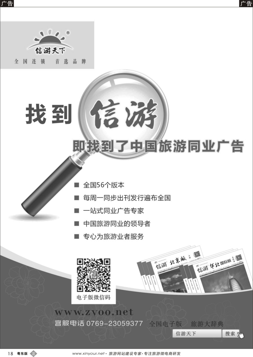 b黑18  找到了信游就找到了中国旅游同业
