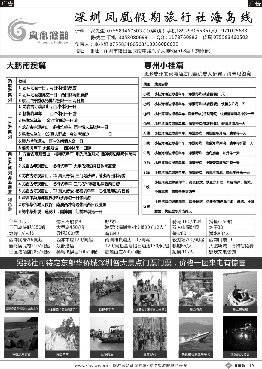 b黑15  西冲-三门岛-大甲岛，惠东，小桂湾地接最新计划(凤凰假期)