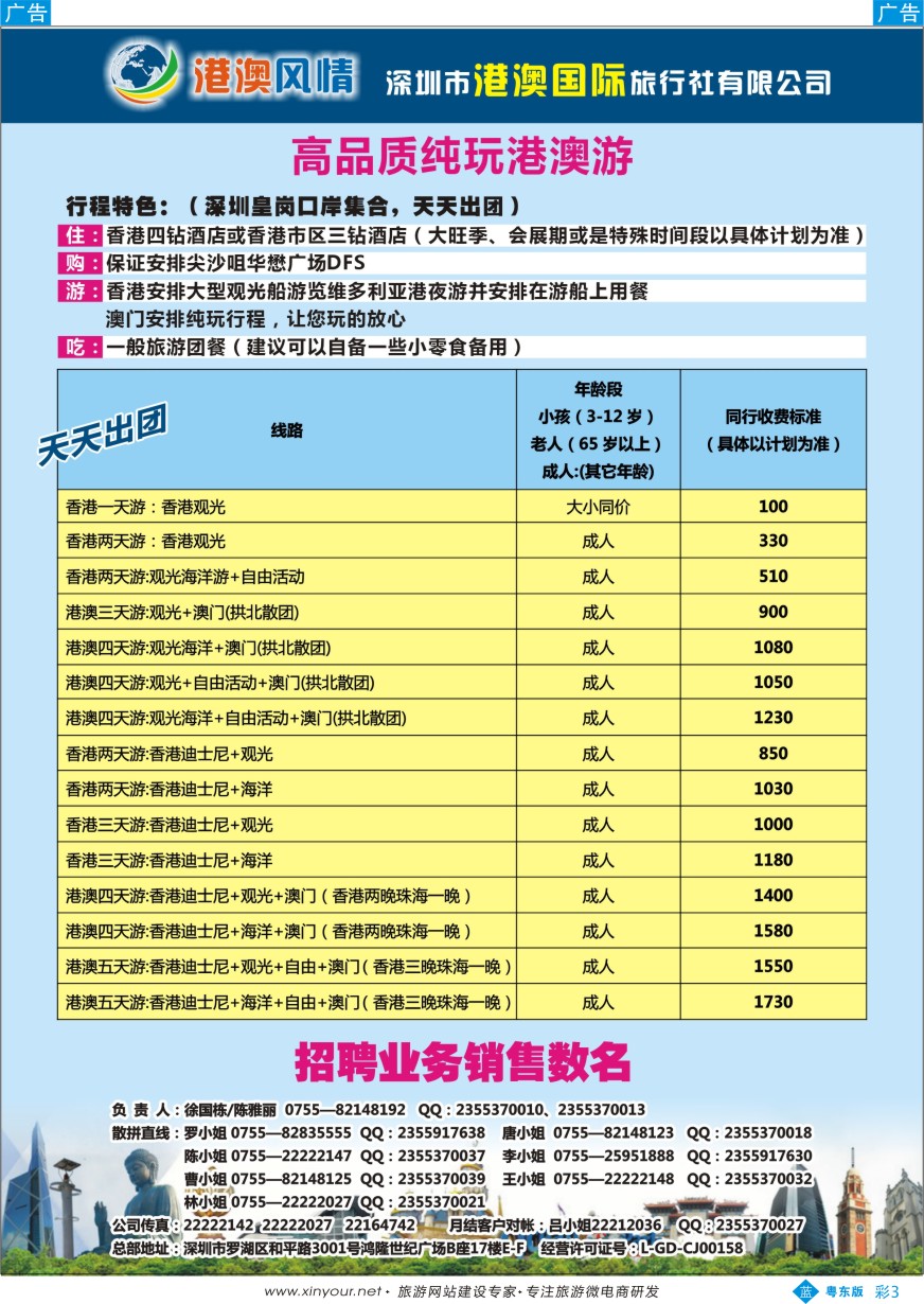 b彩03  港澳风情·港澳专线