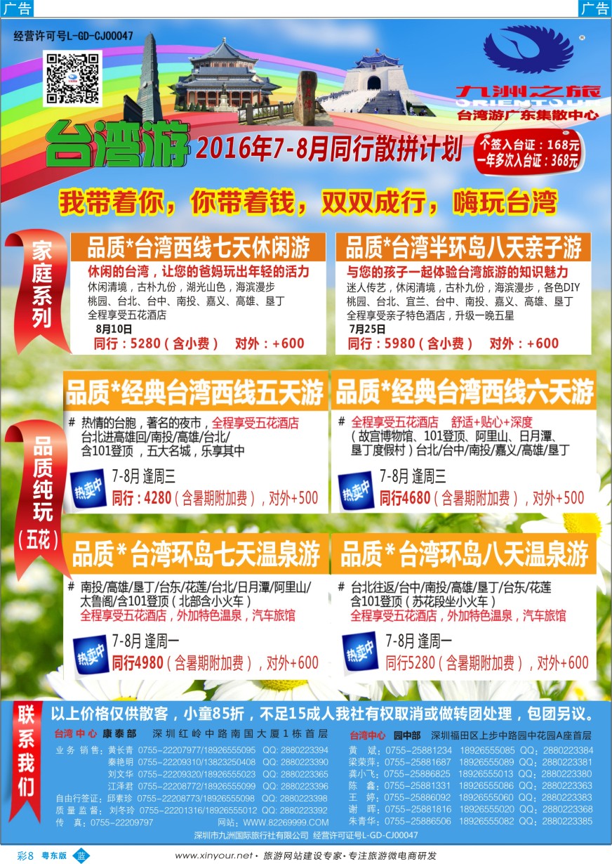 b彩08  九洲国旅—台湾操作中心同行计划