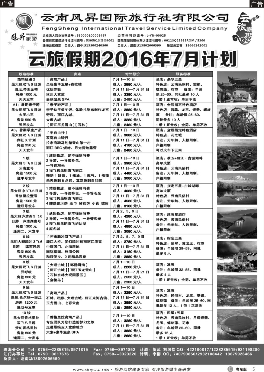 r黑05  云旅假期——谢中华（云南风昇国旅）