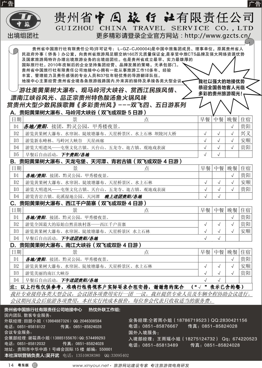 r黑14  贵州省中国旅行社