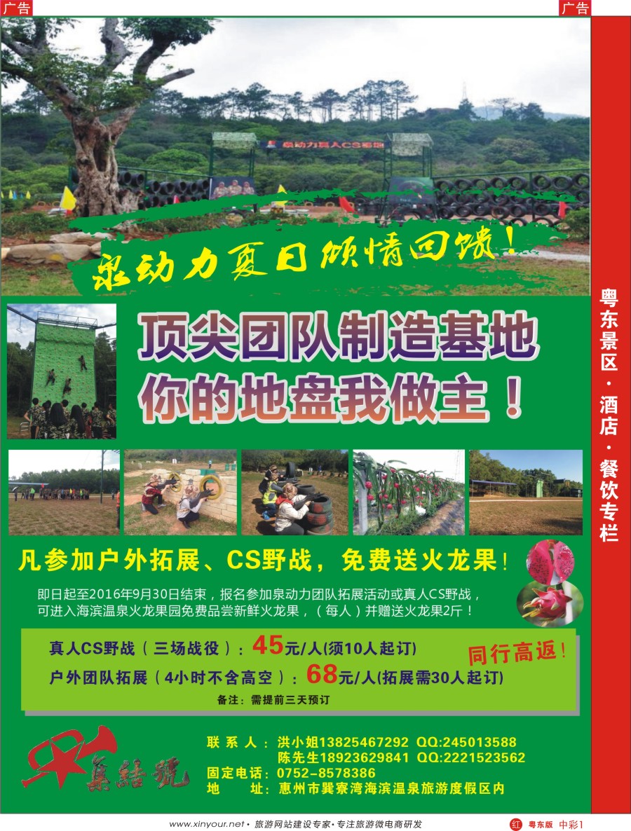 中彩01  巽寮泉动力拓展基地