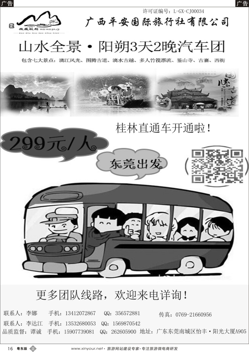 b黑16  桂林专线-微薇假期：桂林阳朔汽车3日游(对客版299元人）