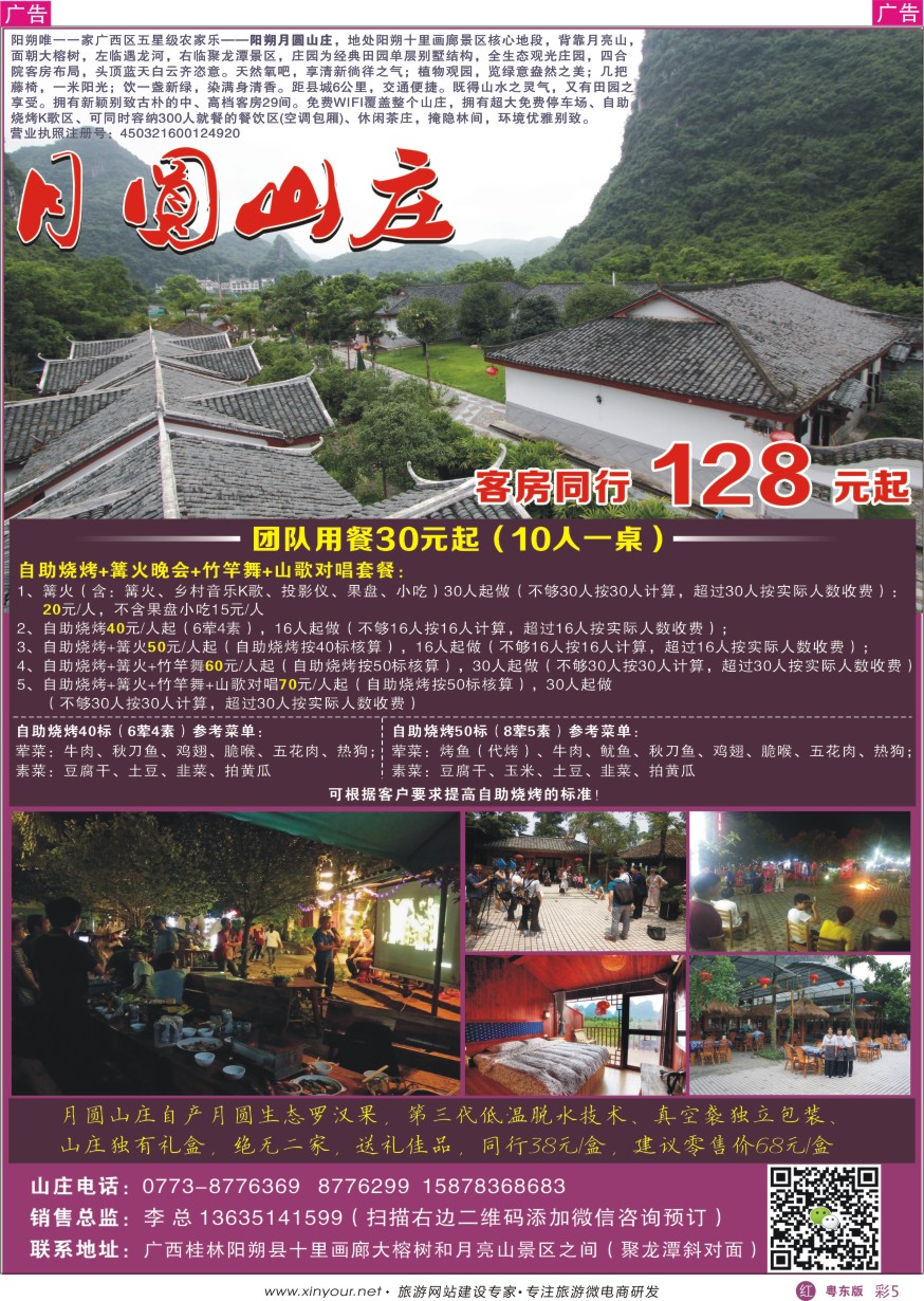 r彩05  五星级农家乐——阳朔月圆山庄