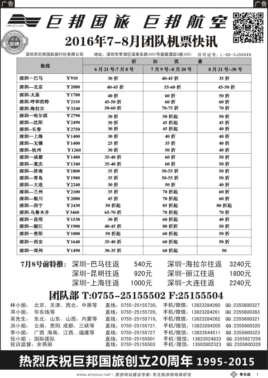 b黑01  巨邦国旅票务—团队计划