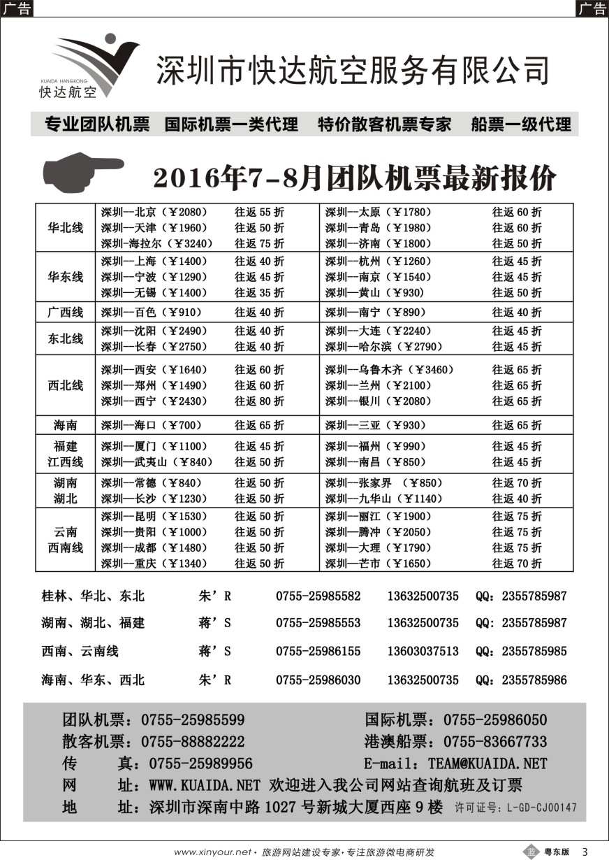b黑03  快达航空—团队优惠折扣