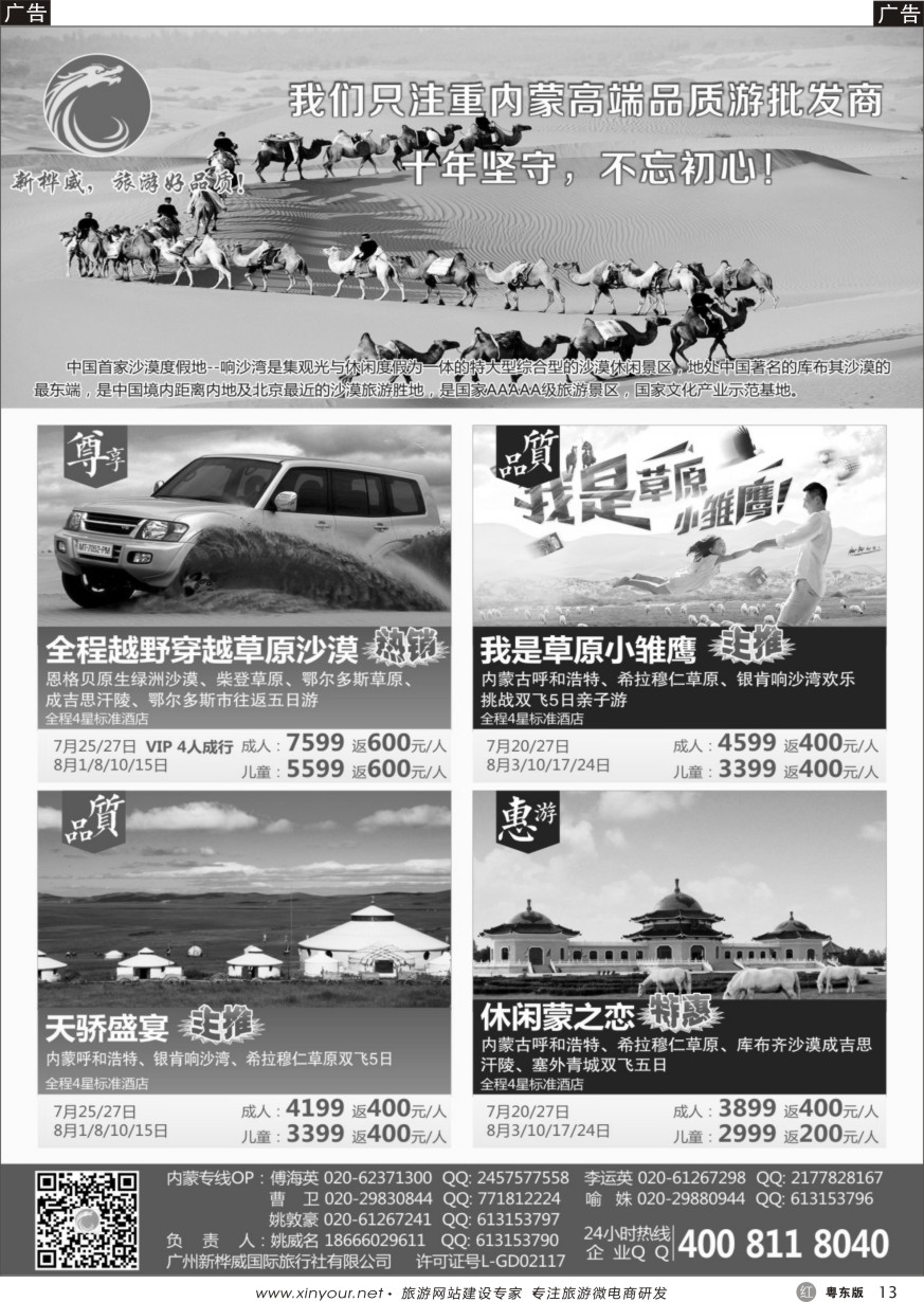 r黑13  广州新桦威国际旅行社——内蒙散客计划