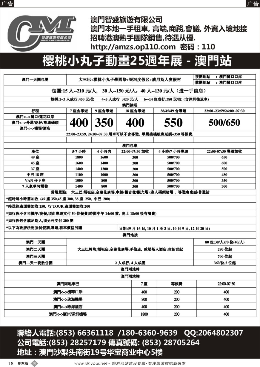 b黑18  澳门智盛旅游 租车一手地接服务