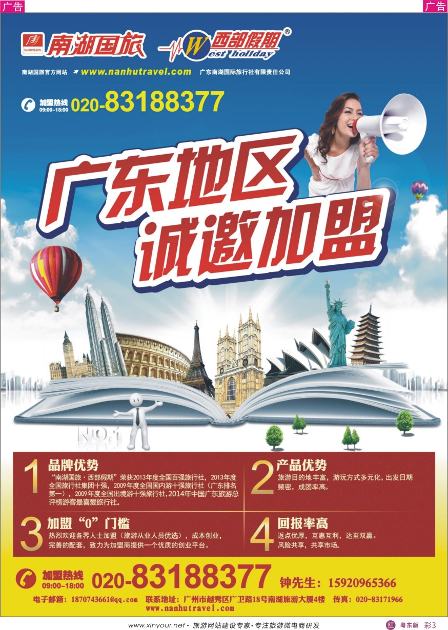 r彩03  南湖国旅诚邀加盟
