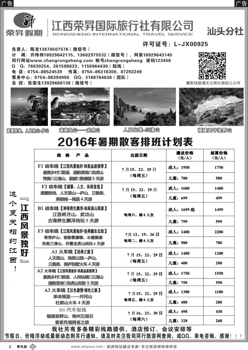 b黑06  荣昇假期-江西荣昇国际旅行社有限公司