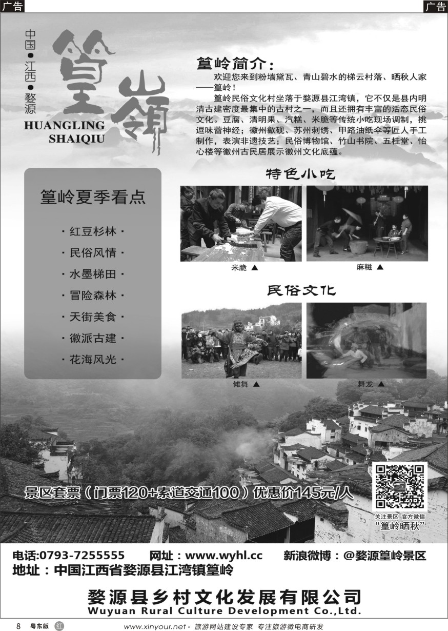 r黑08  婺源篁岭景区