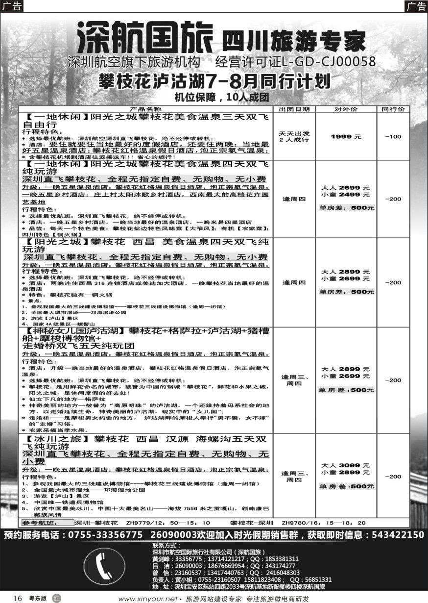 r黑16  7-8月攀枝花泸沽湖同行计划