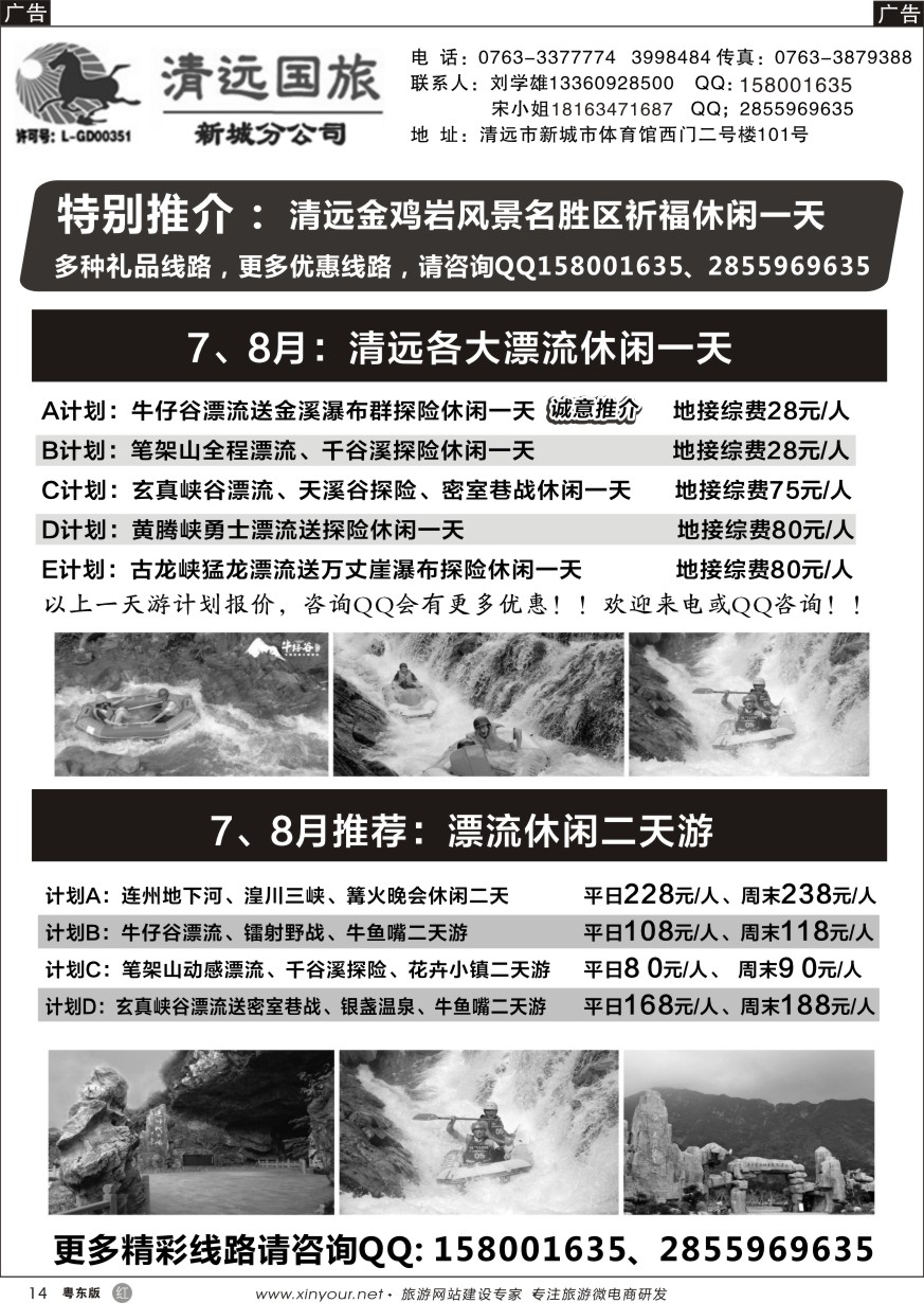 r黑14  清远国旅新城分公司专业地接（刘学雄）