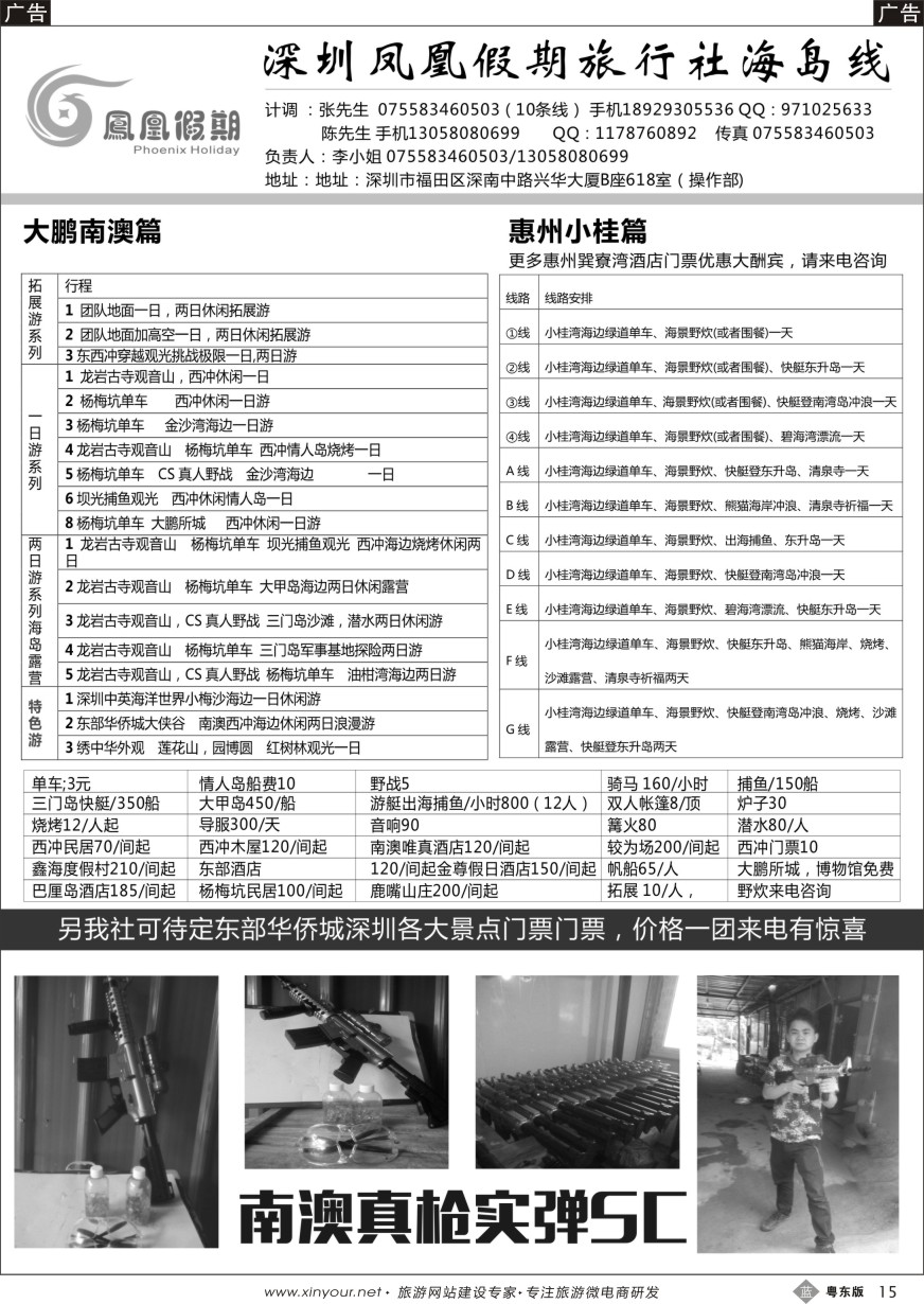 b黑15  西冲-三门岛-大甲岛，惠东，小桂湾地接最新计划(凤凰假期)