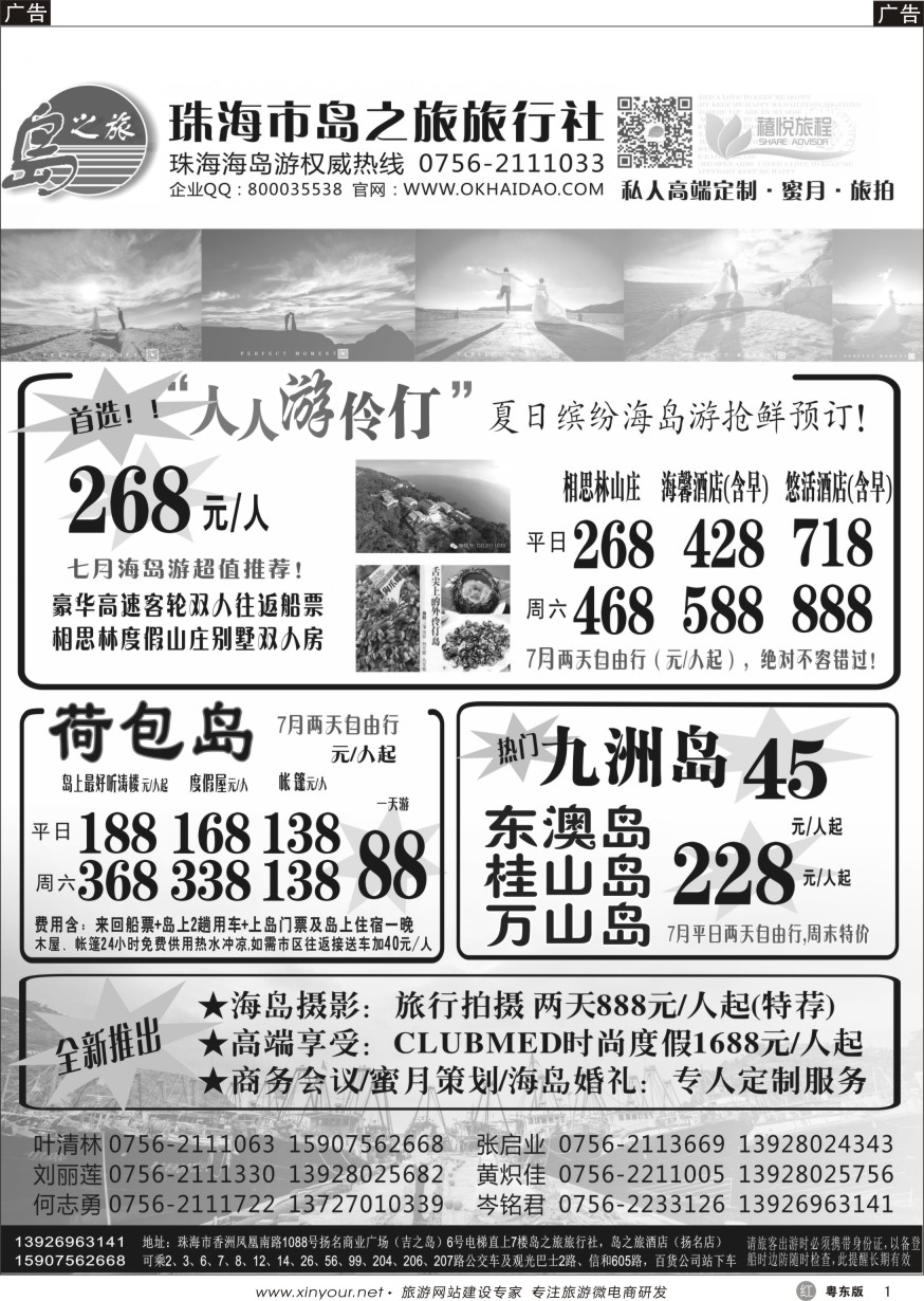 r黑01  珠海海岛游王牌-珠海岛之旅