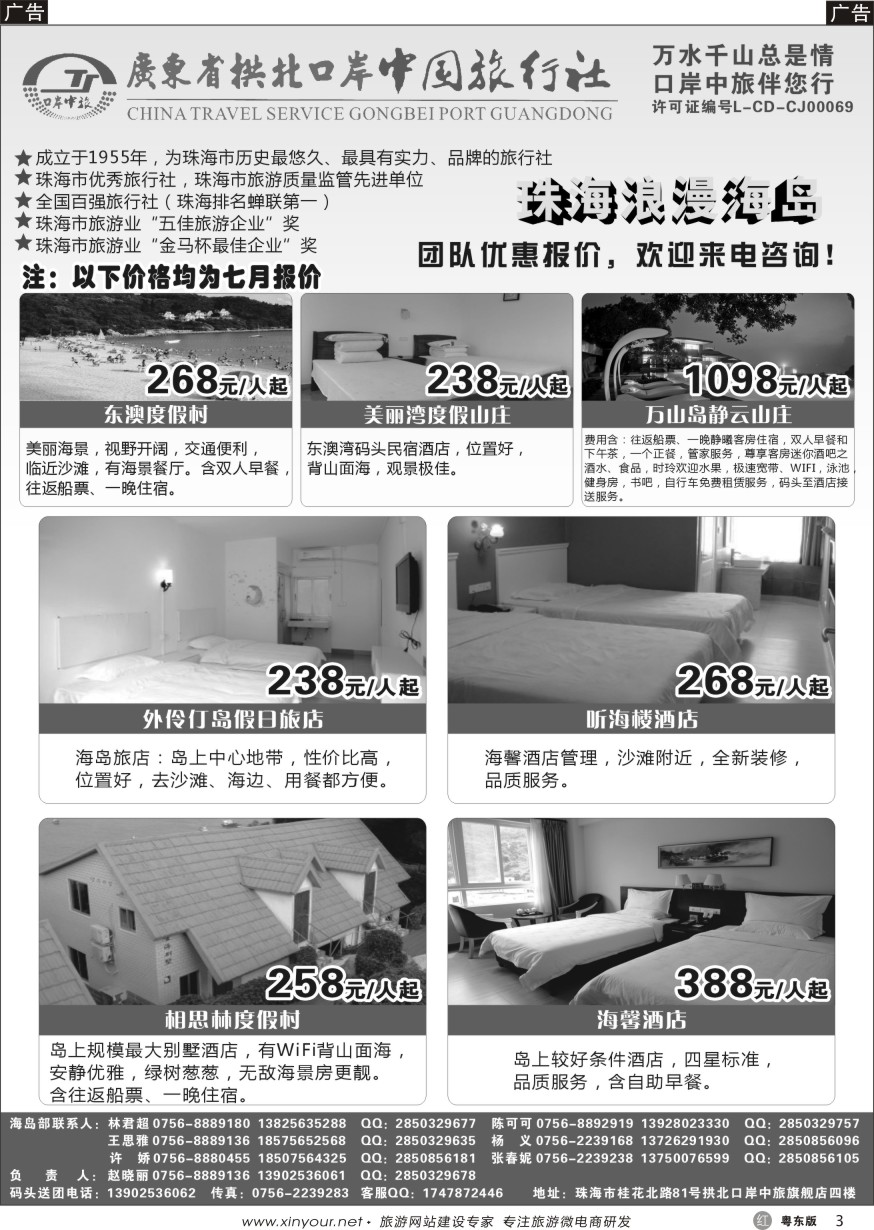 r黑03  珠海海岛游-拱北口岸中旅