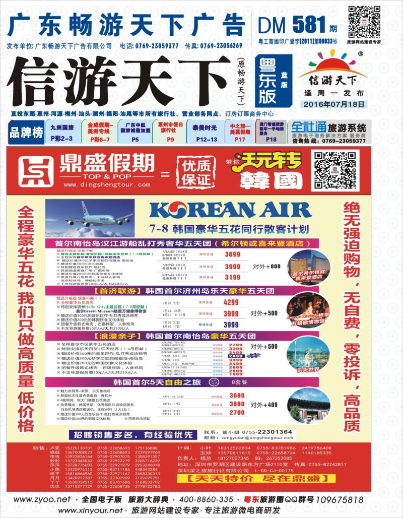 581期蓝版封面  [鼎盛假期]韩国、日本同行计划