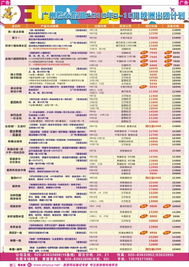581红版封二  翔龙万里行