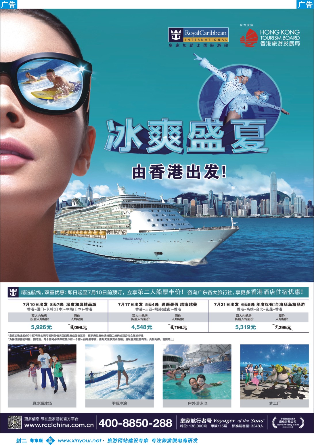 581蓝版封二  皇家加勒比国际游轮