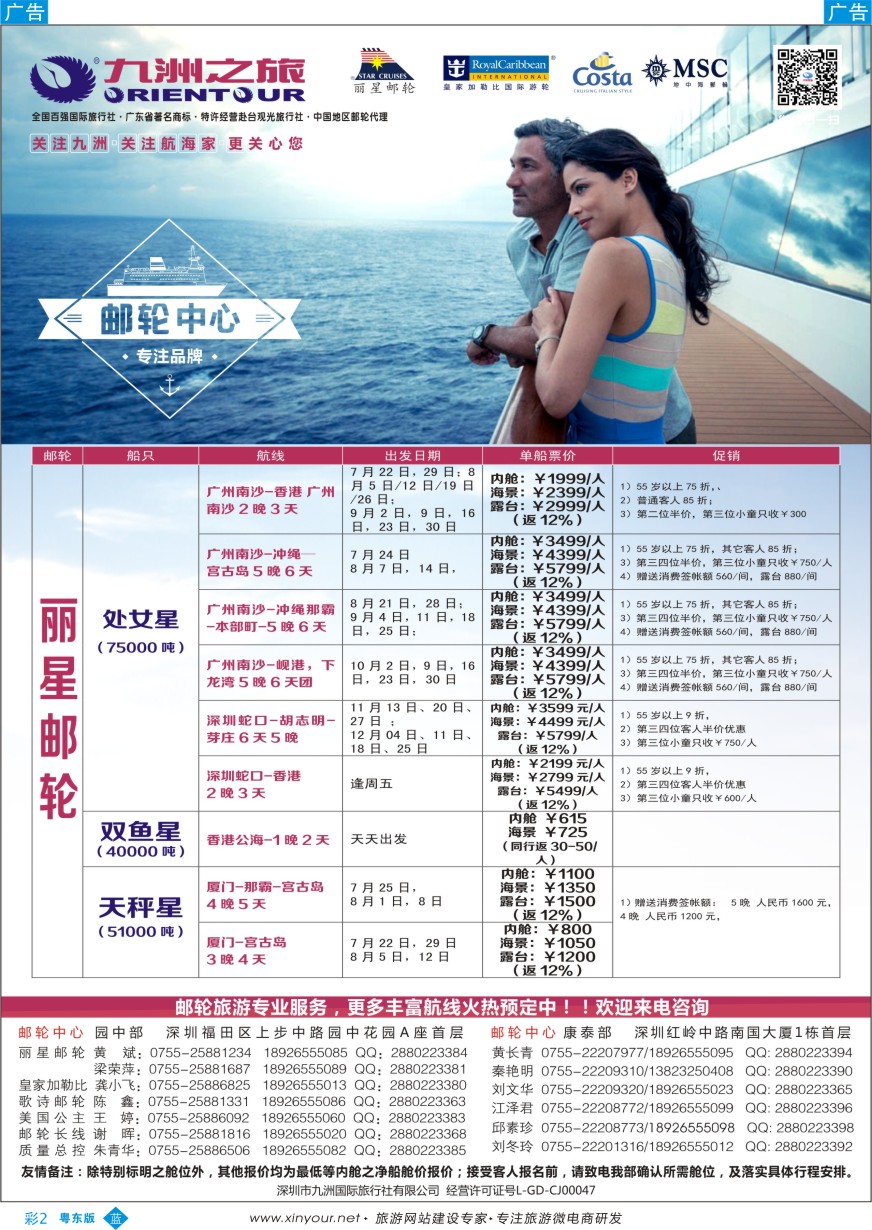 b彩02  邮轮—航海家-九洲国旅-专业邮轮操作中心