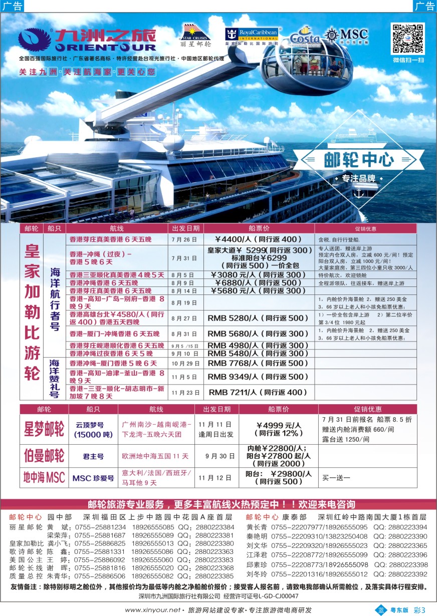 b彩03  邮轮—航海家-九洲国旅-专业邮轮操作中心