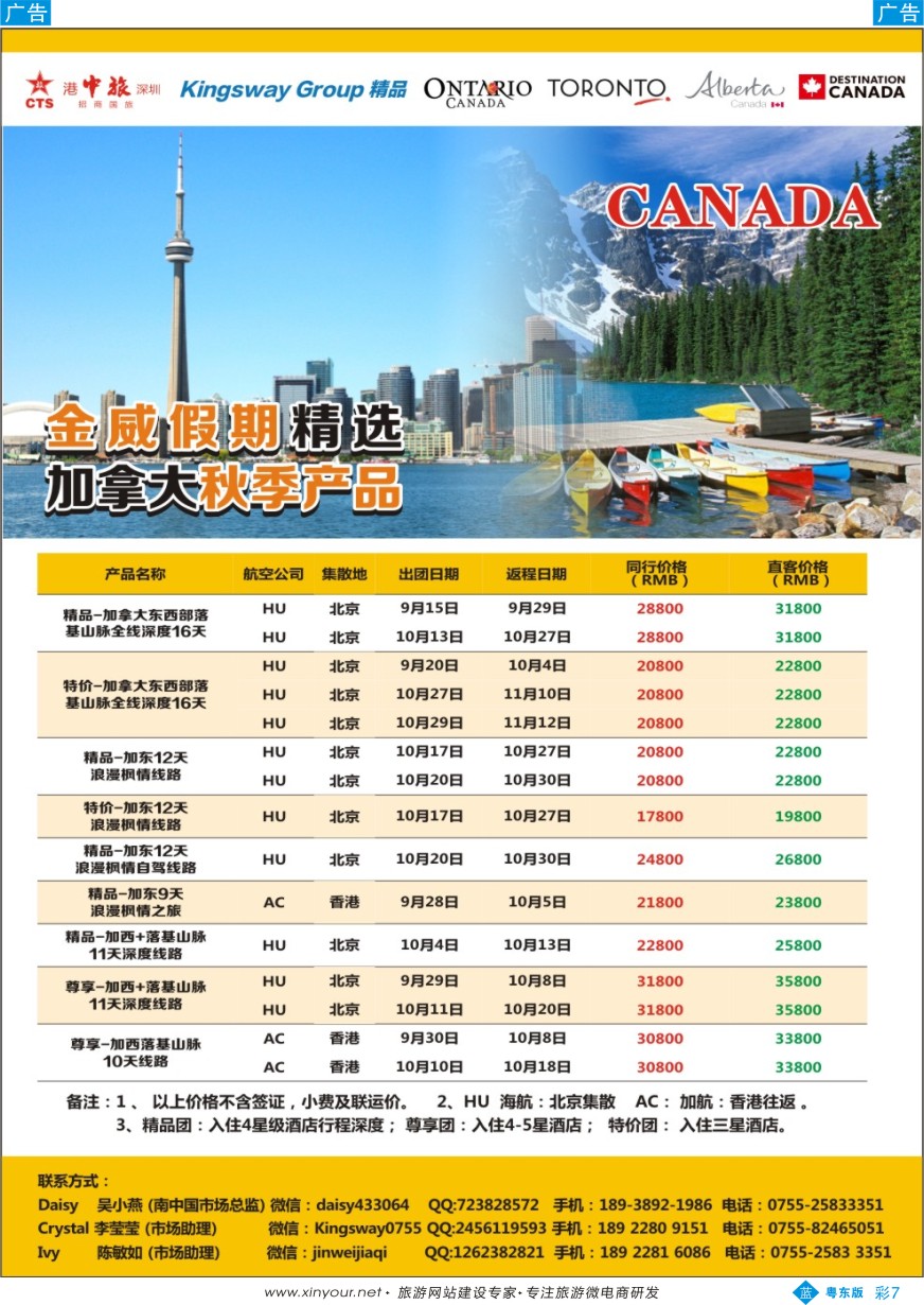 b彩07  金威假期-美洲专线