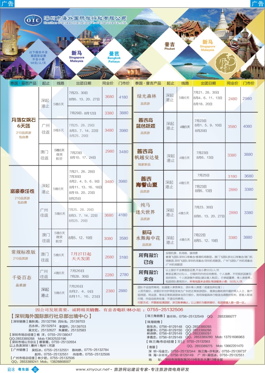 b彩08  海外南洋风情—210、215东南亚产品总汇