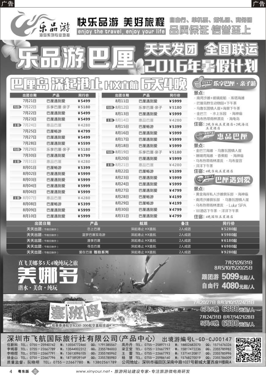 b黑04  乐品游-巴厘岛计划
