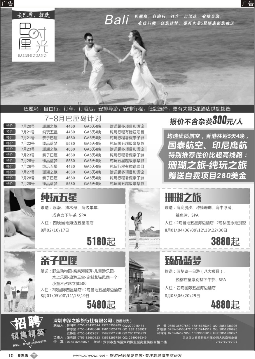 b黑10  巴厘时光—专业海岛批发商同业计划