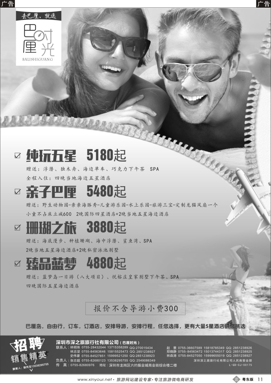 b黑11  巴厘时光—专业海岛批发商同业计划