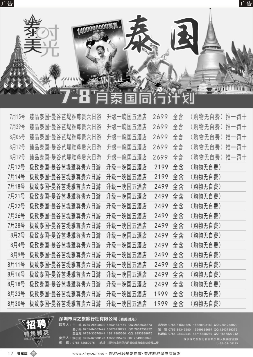 b黑12  泰美时光—专业泰国批发商同业计划