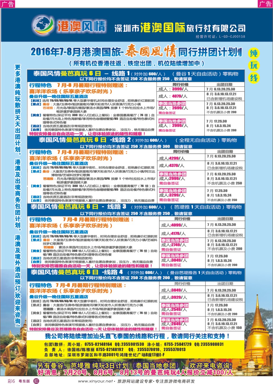r彩06  泰国风情-真纯玩（泰国、普吉）