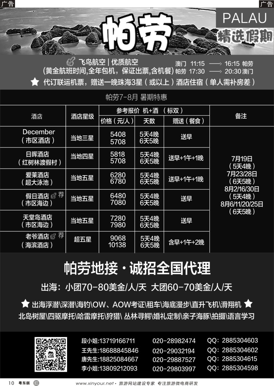 r黑10  精选假期--帕劳、吴哥自由行