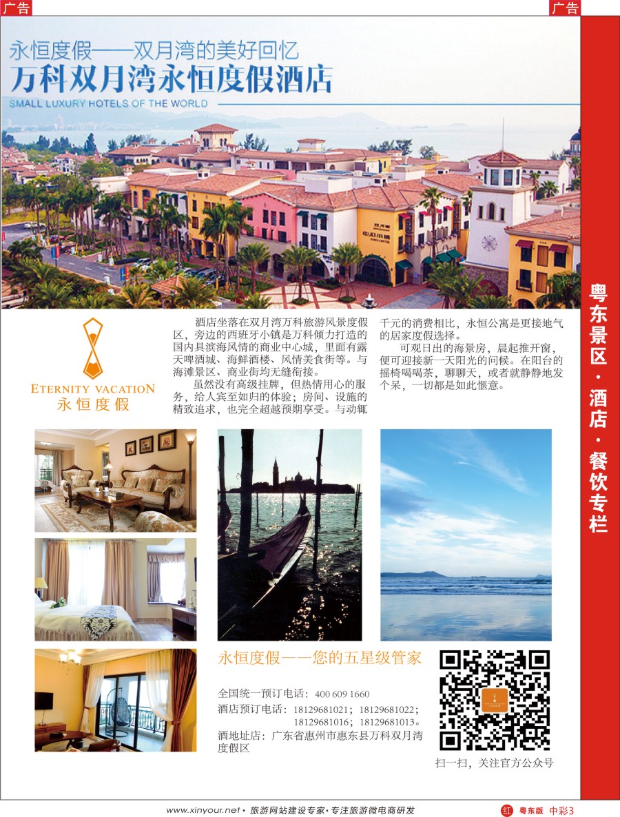 中彩03  万科双月湾永恒度假酒店