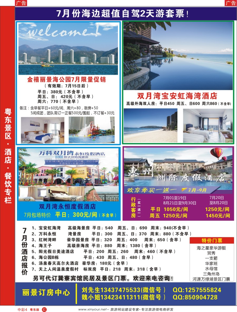 中彩04  丽景订房-专订巽寮双月湾海边房