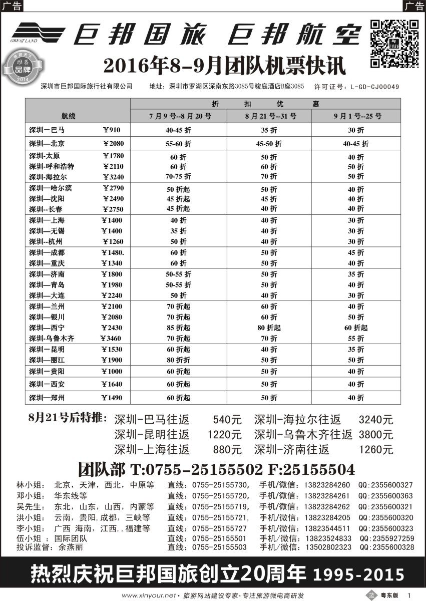 b黑01  巨邦国旅票务—团队计划