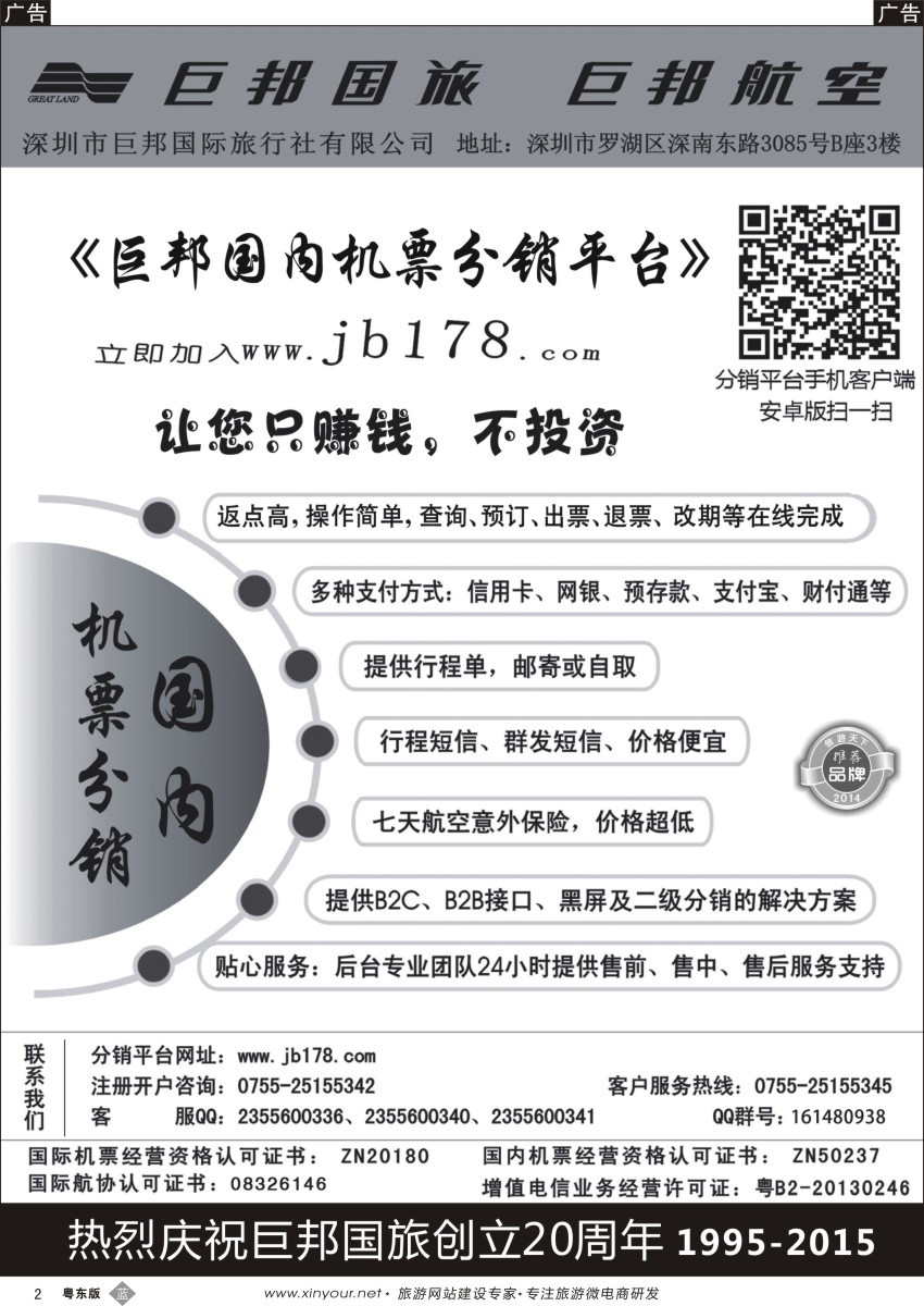 b黑02  巨邦分销平台