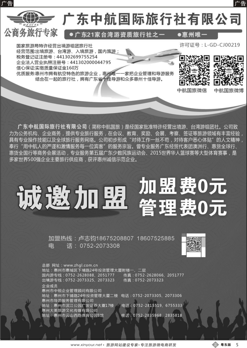 b黑05  广东中航国旅诚邀加盟