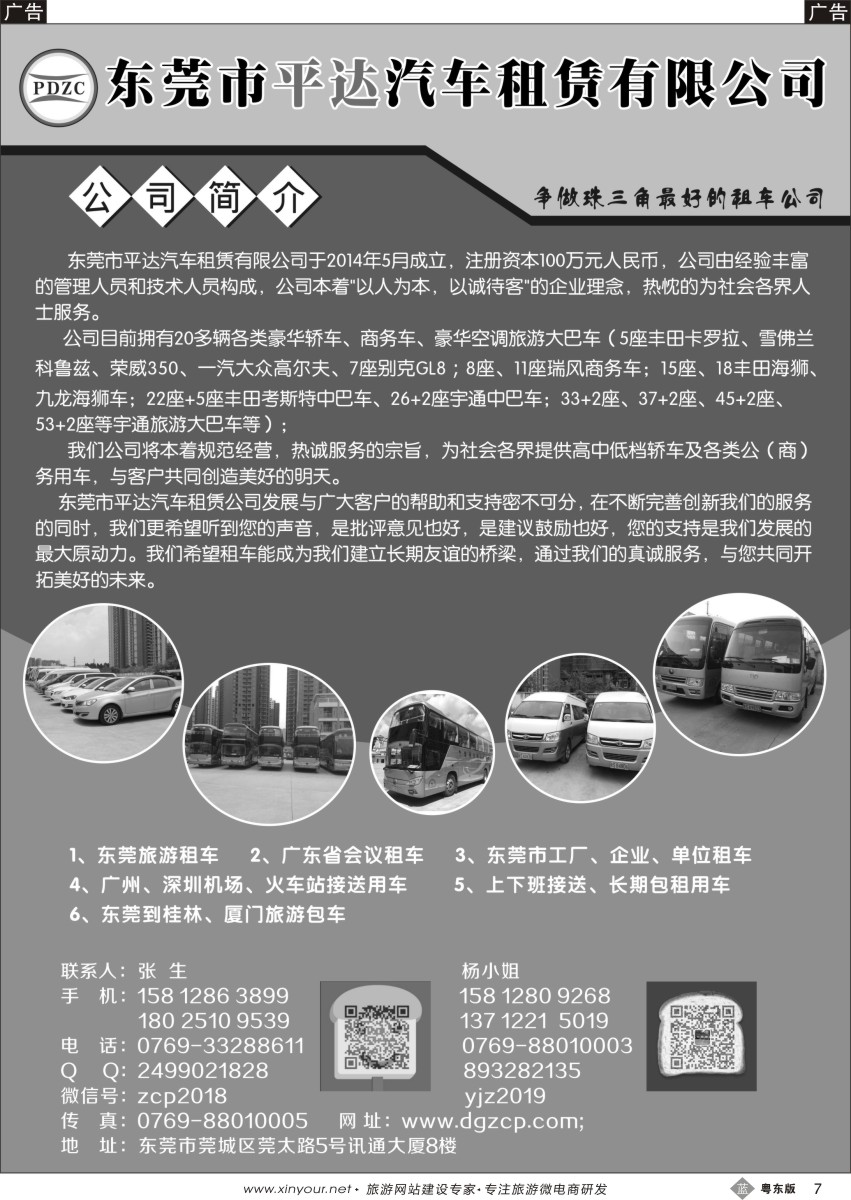 b黑07  东莞平达租车