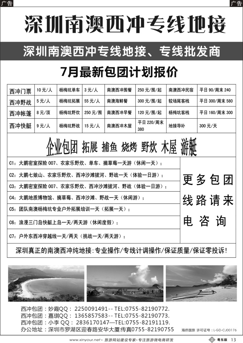 b黑13  深圳南澳西冲纯地接