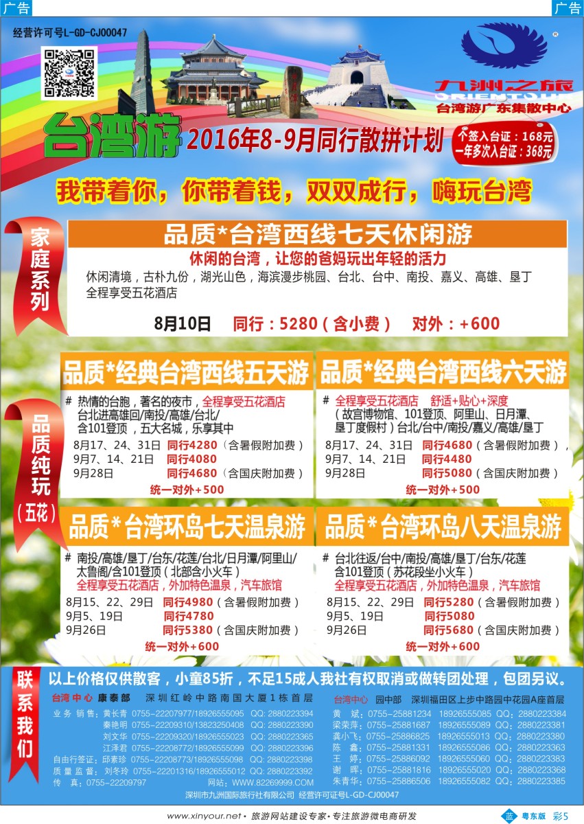 b彩05  九洲国旅—台湾操作中心同行计划
